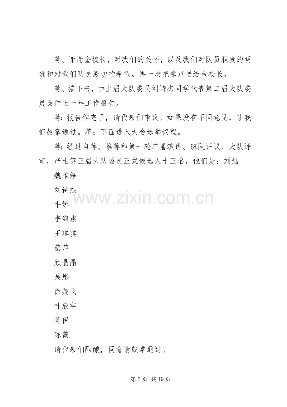 少代会主持稿正式稿.docx_第2页