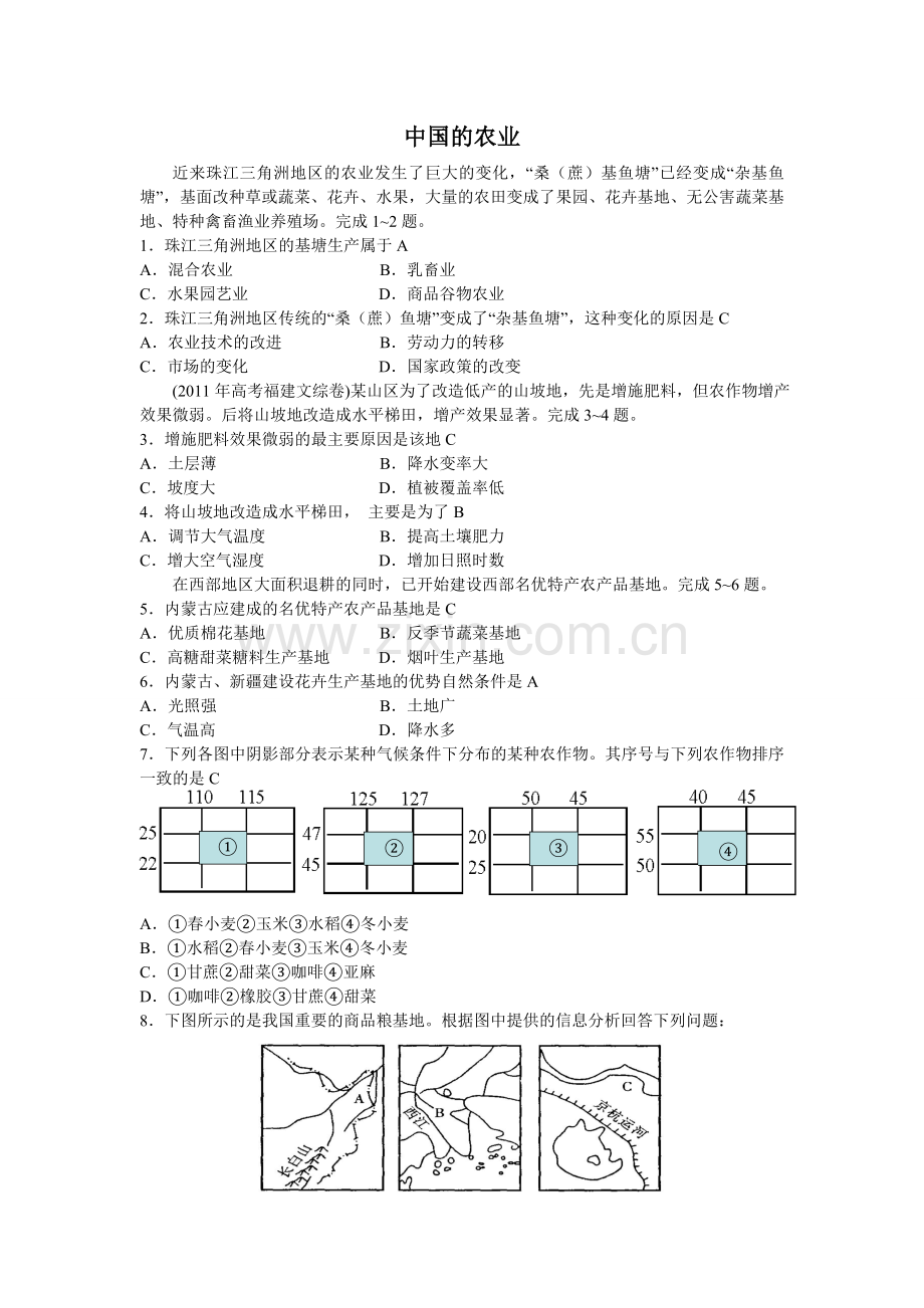 中国的农业 高二地理练习.doc_第1页