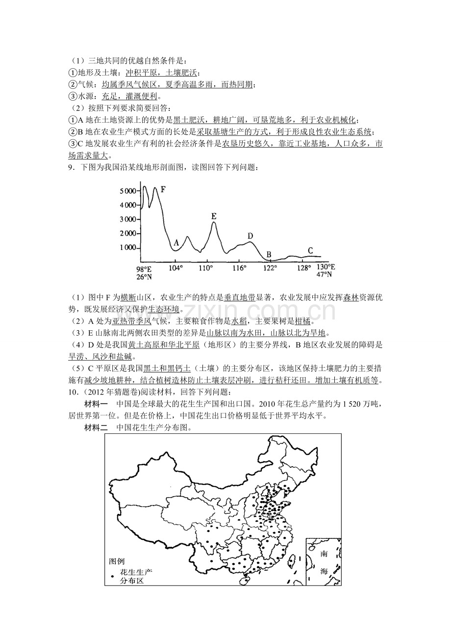 中国的农业 高二地理练习.doc_第2页