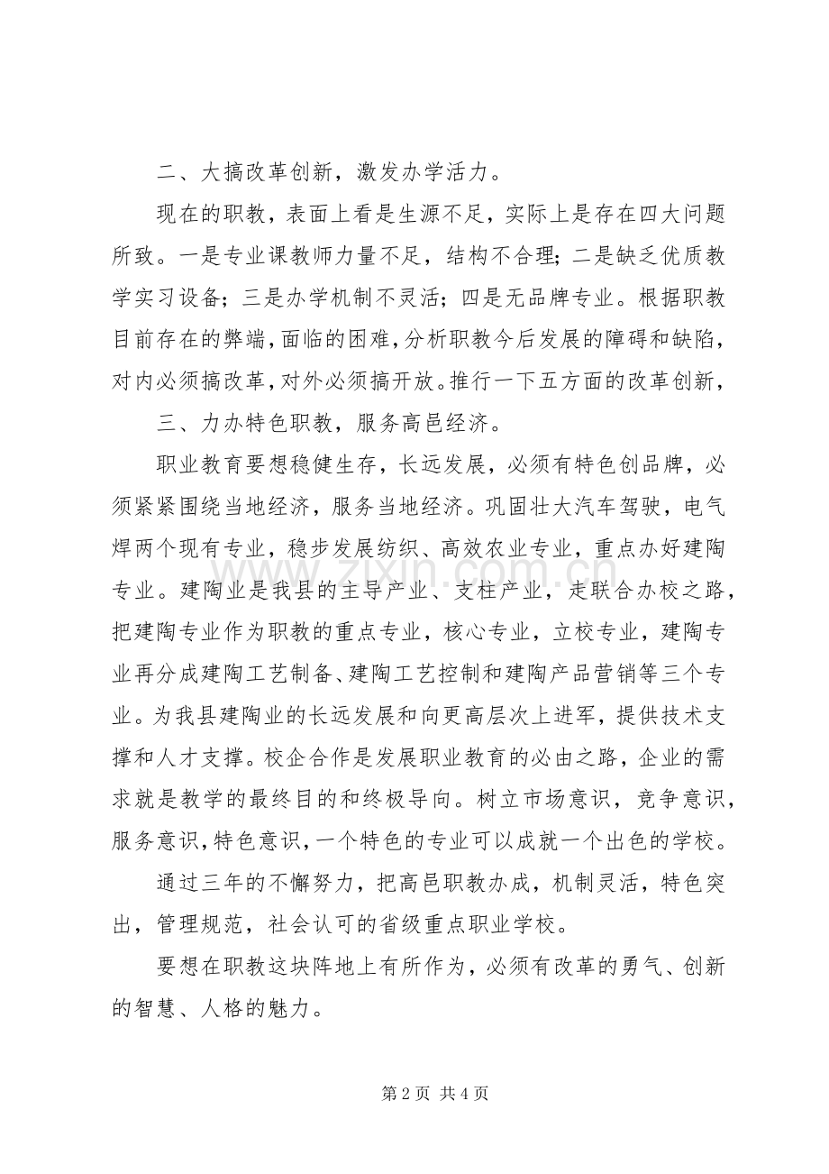 职教中心常务副校长竞选演讲.docx_第2页