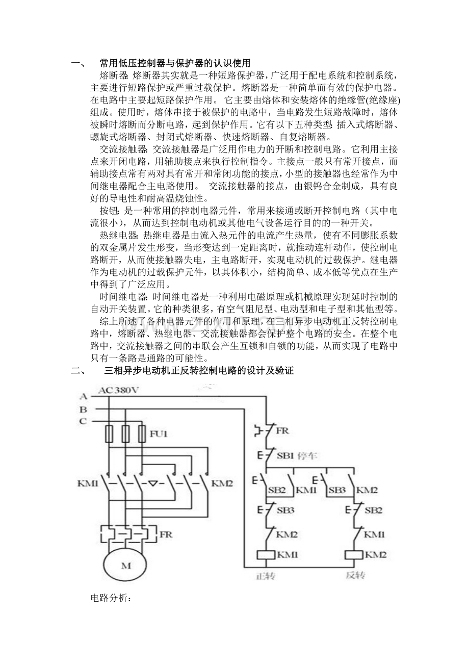 电工技术课程设计.doc_第2页