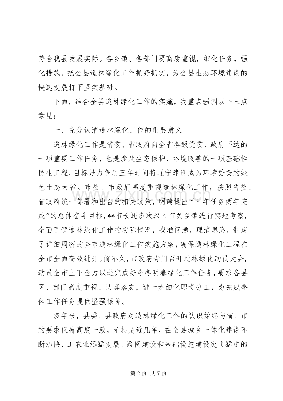 县造林绿化工作会议县长讲话稿.docx_第2页