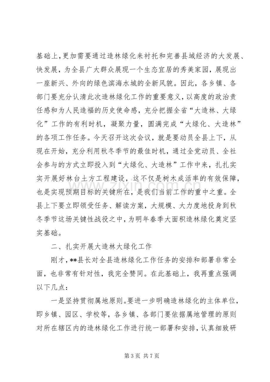 县造林绿化工作会议县长讲话稿.docx_第3页