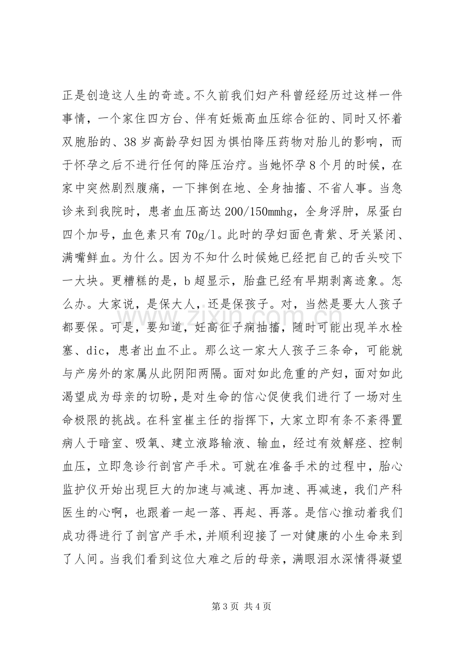 优秀医生爱岗敬业演讲稿.docx_第3页