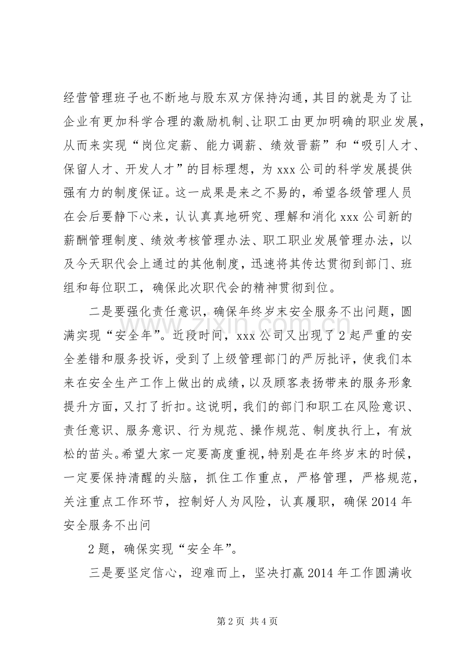 董事长在XX年职代会上的讲话稿5则范文.docx_第2页