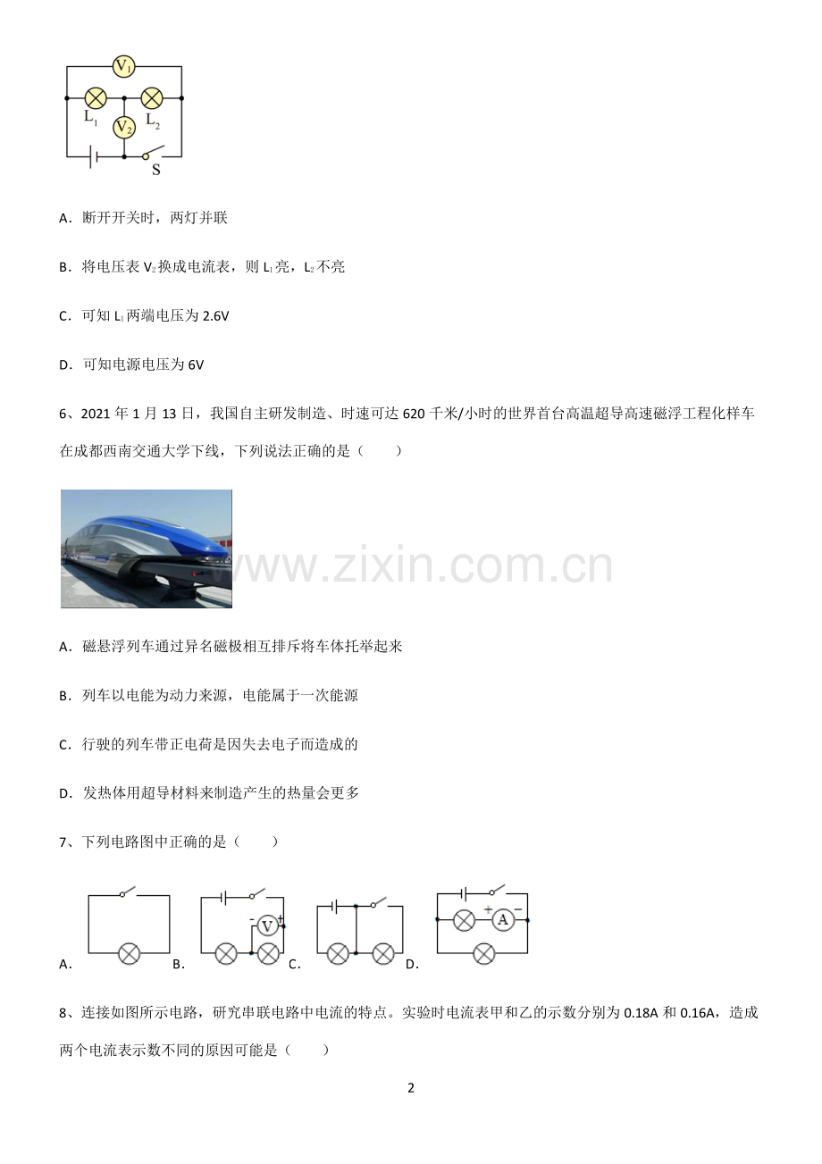 (文末附答案)2022届初中物理电压和电阻重点易错题.pdf_第2页