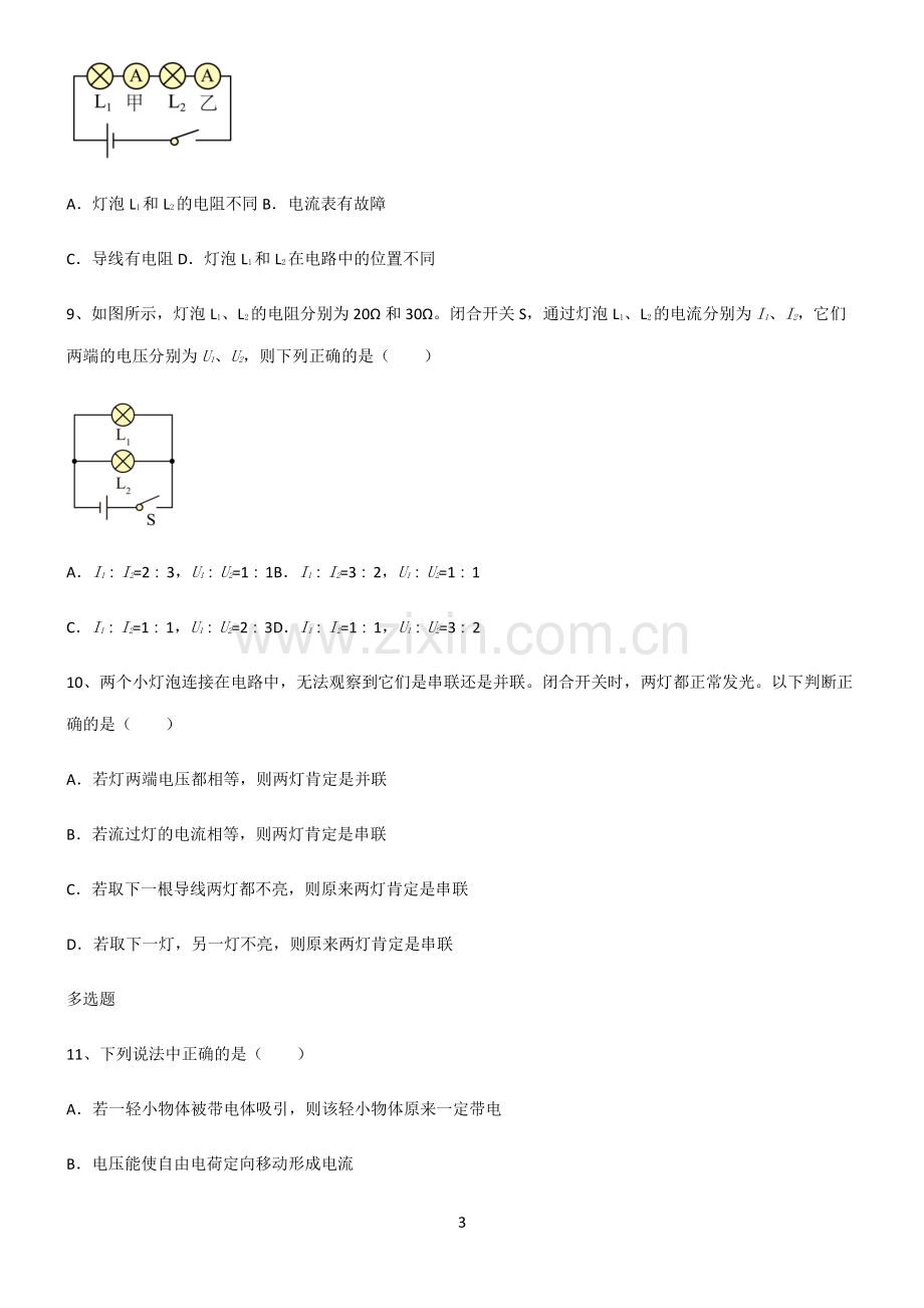 (文末附答案)2022届初中物理电压和电阻重点易错题.pdf_第3页