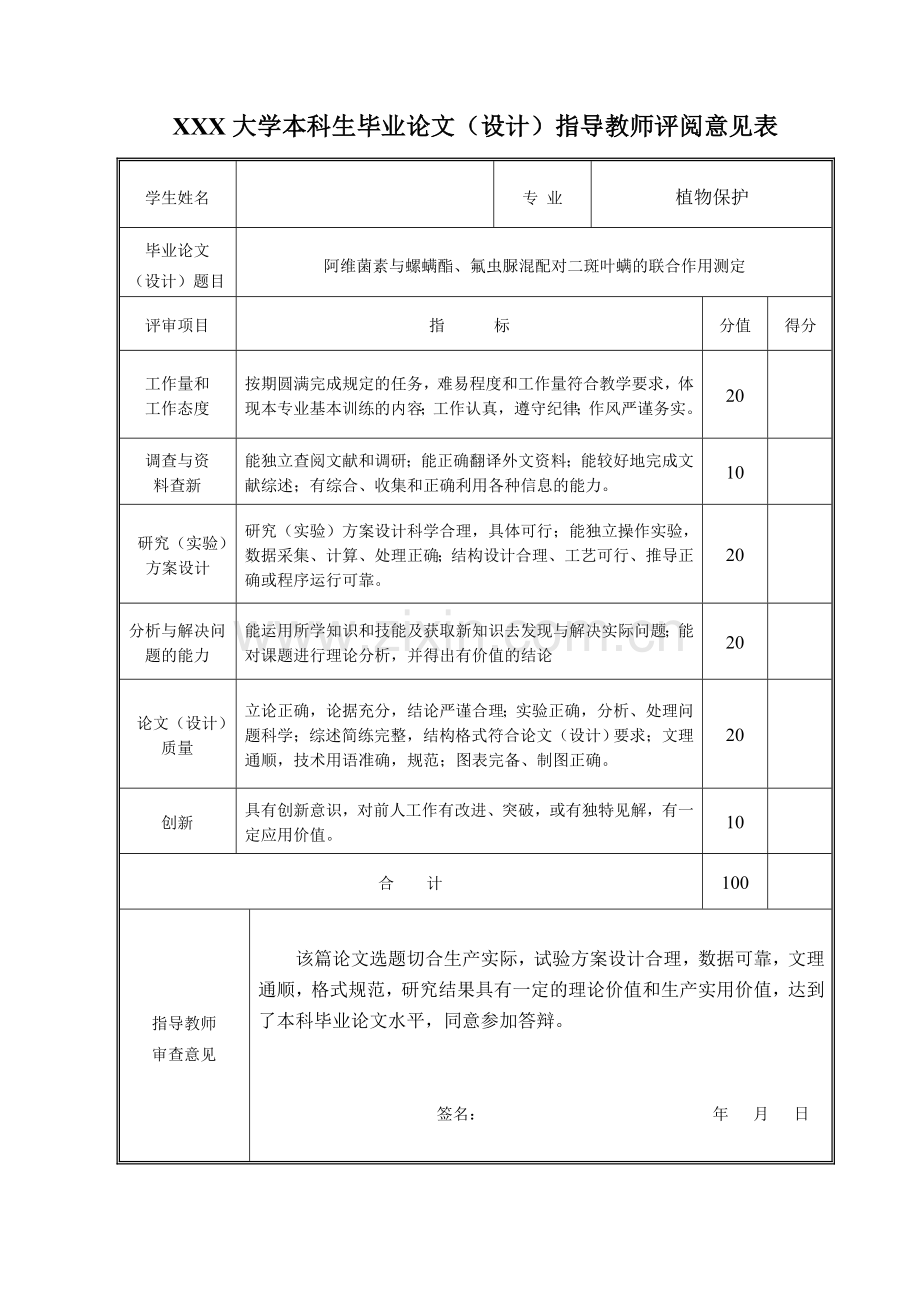 毕业论文填的表格.doc_第1页