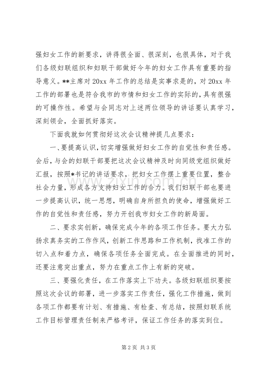 在市妇女工作会议上的主持词.docx_第2页