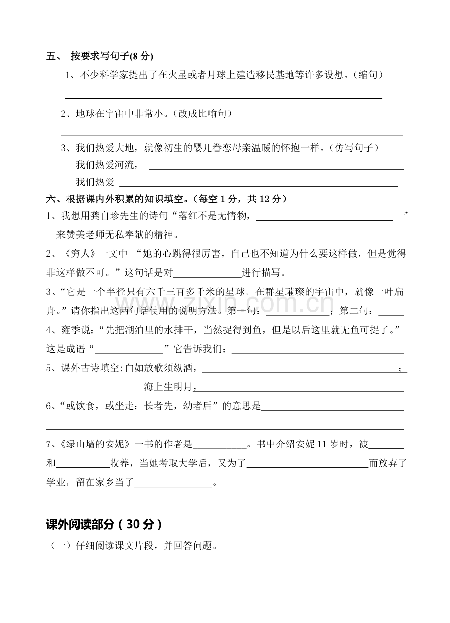 2018-2019年六年级语文上册期中测试题.doc_第2页