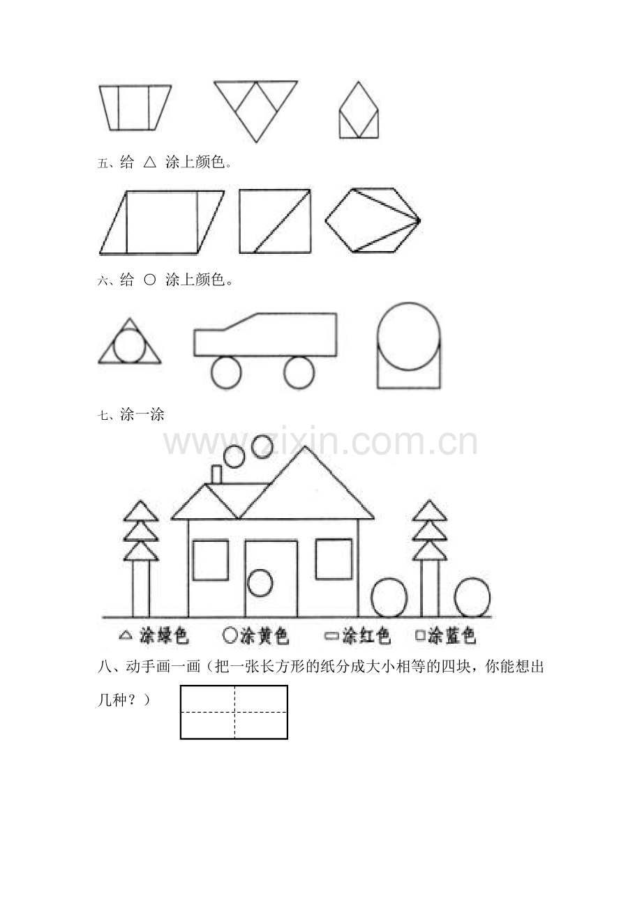 小学数学人教2011课标版一年级图形练习题.doc_第2页