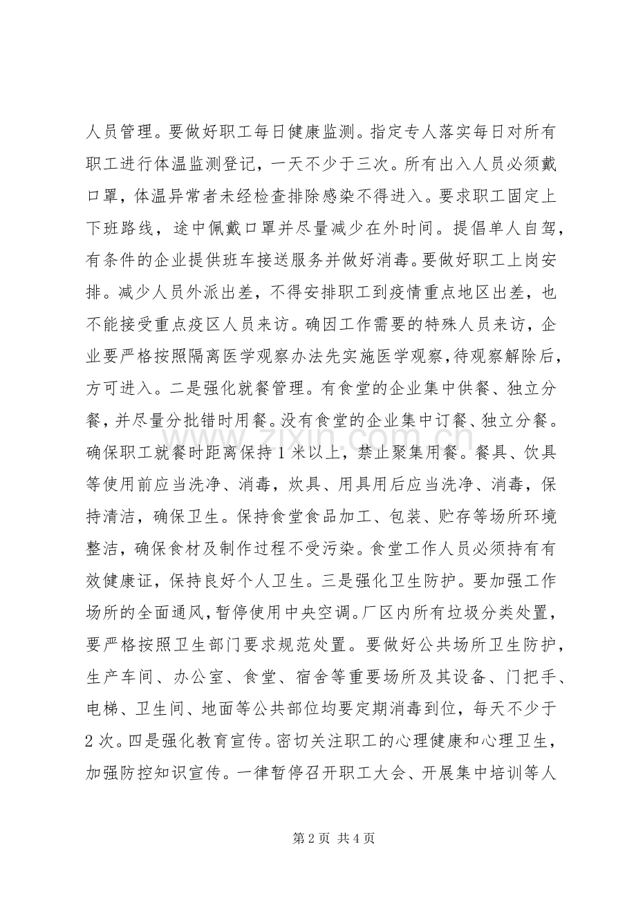 在全县企业复工复产部署会上的讲话.docx_第2页