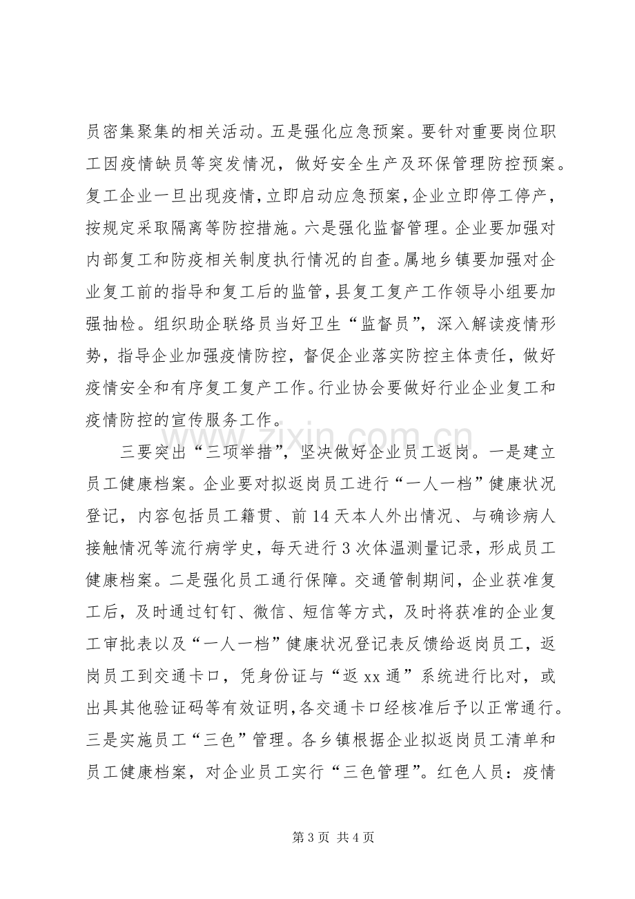 在全县企业复工复产部署会上的讲话.docx_第3页