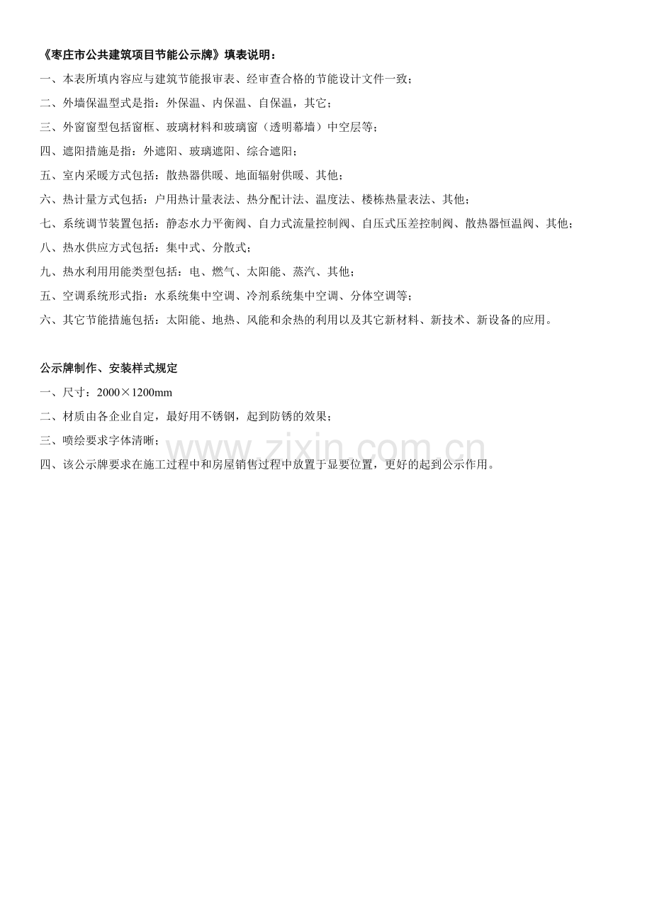 公共建筑项目节能公示牌.doc_第2页