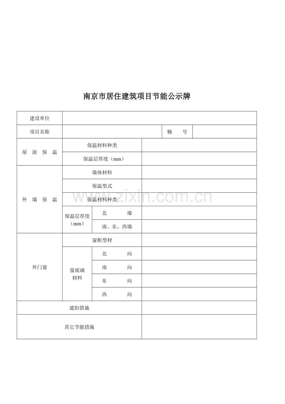 公共建筑项目节能公示牌.doc_第3页