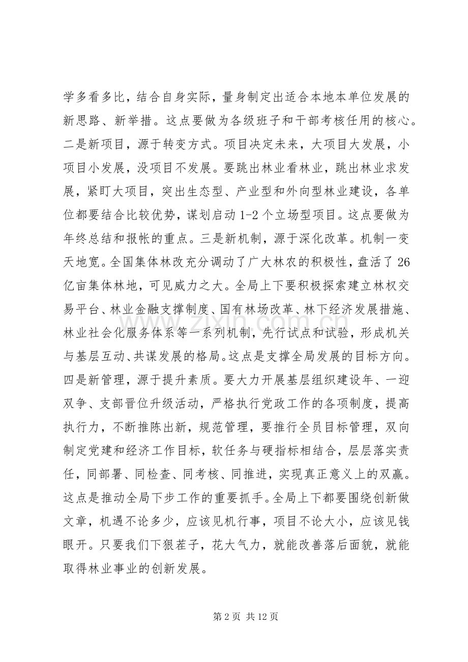 林业局工作会议上的讲话.docx_第2页