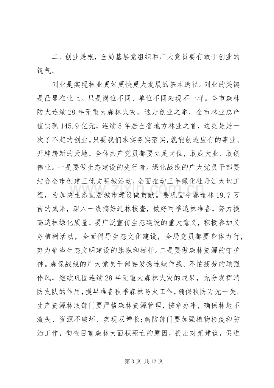 林业局工作会议上的讲话.docx_第3页