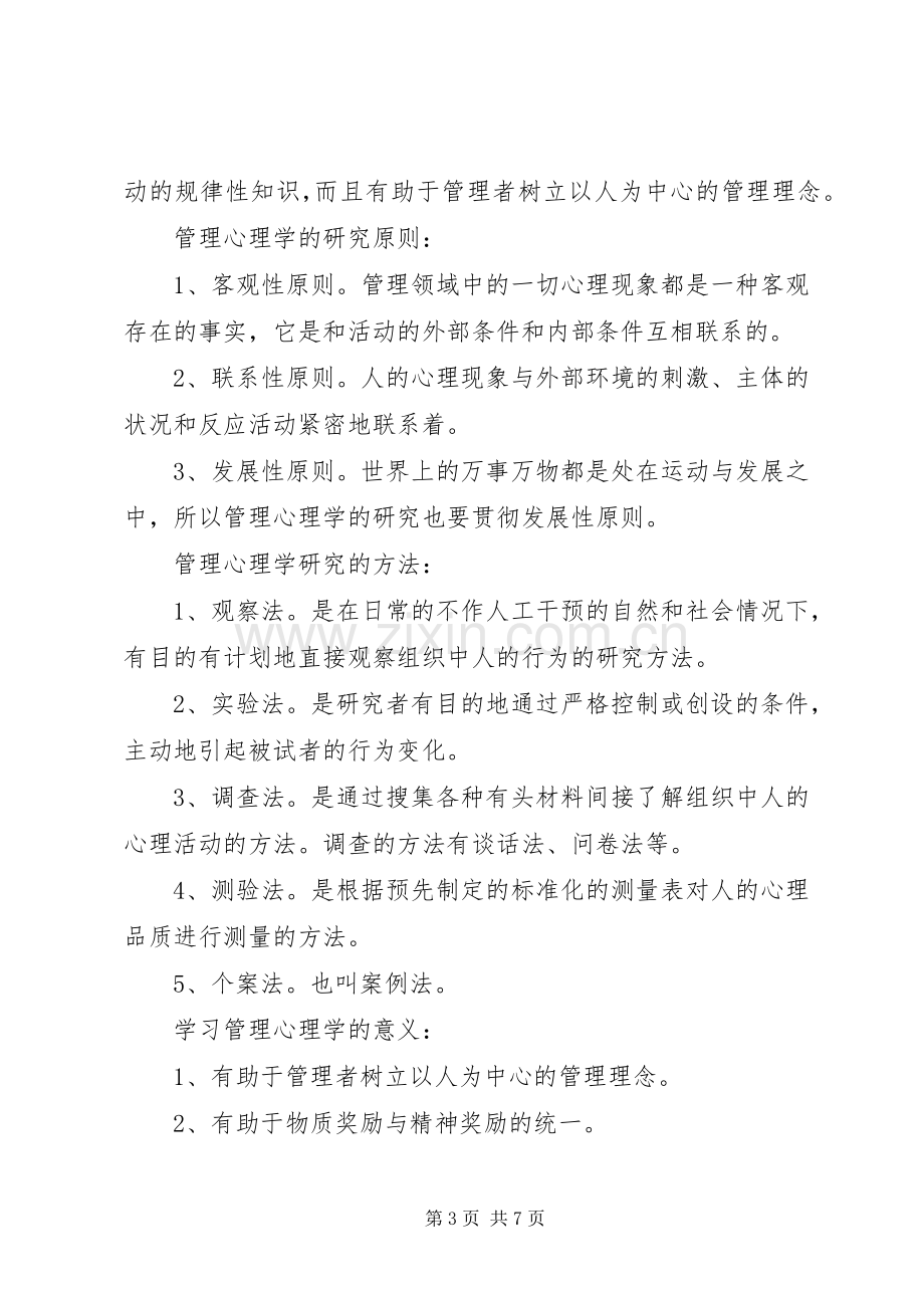 管理心理学学习心得3篇.docx_第3页