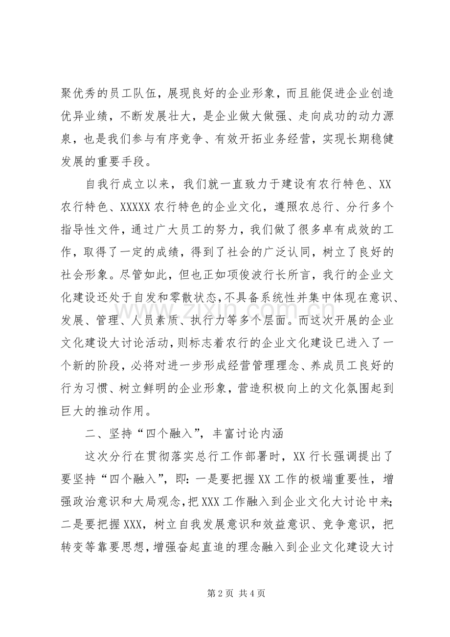 农业银行企业文化建设大讨论动员大会上的讲话.docx_第2页