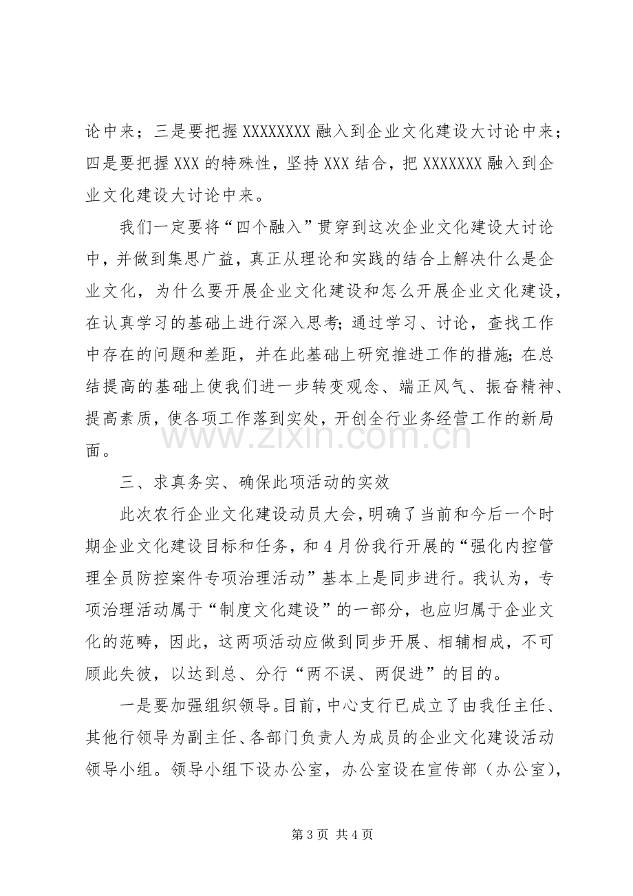 农业银行企业文化建设大讨论动员大会上的讲话.docx_第3页