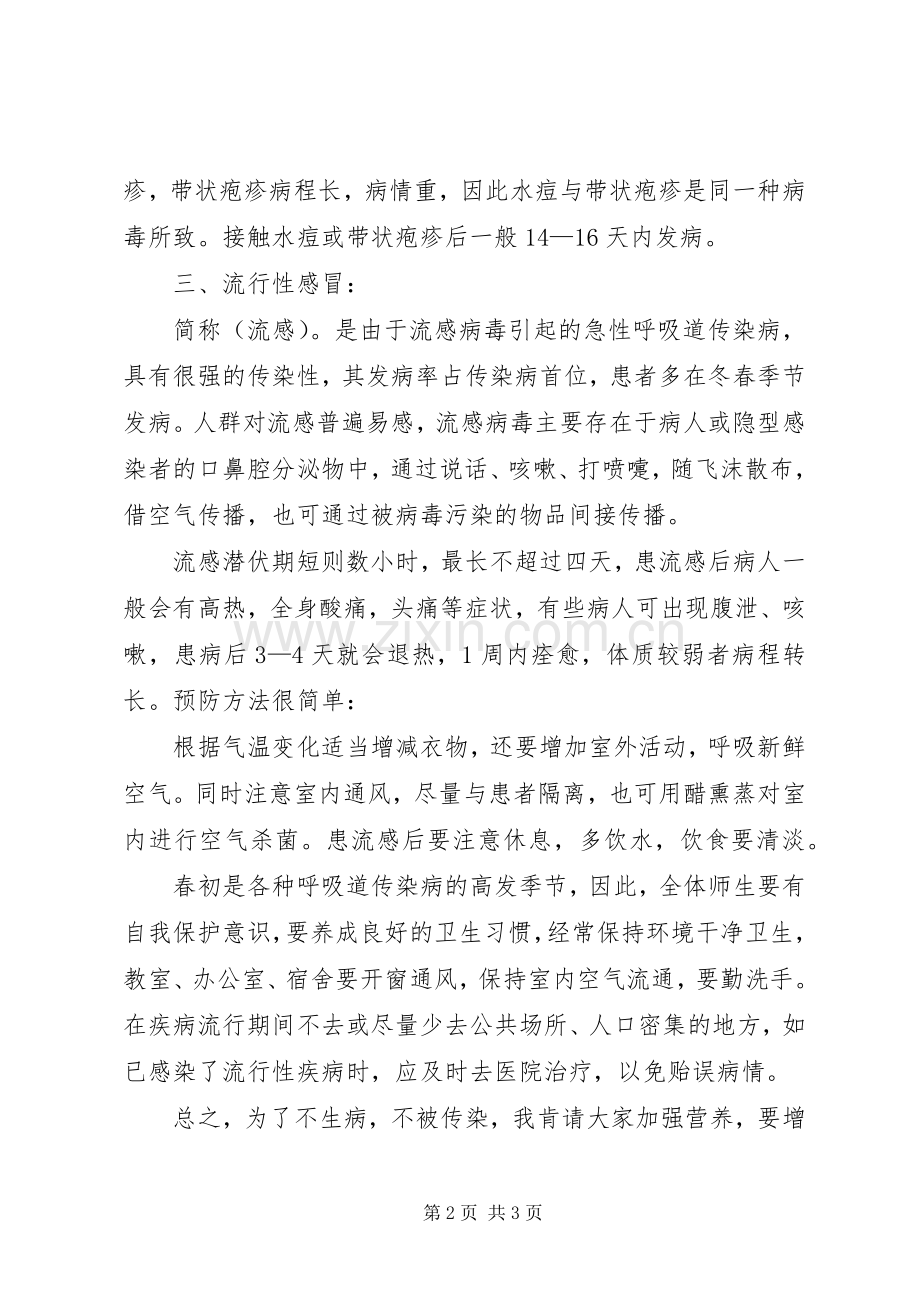 传染病预防安全教育讲稿.docx_第2页