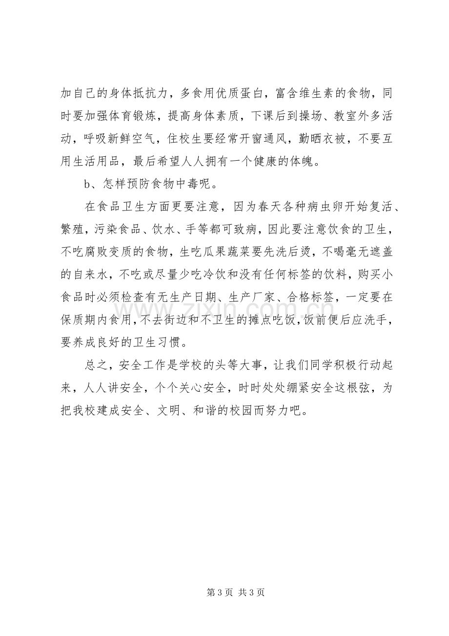 传染病预防安全教育讲稿.docx_第3页