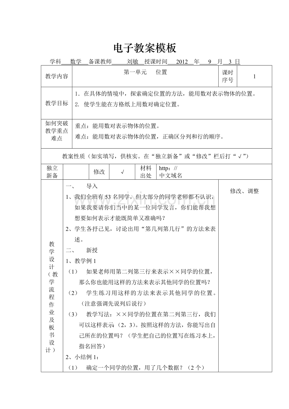 六年级数学电子备课.doc_第1页