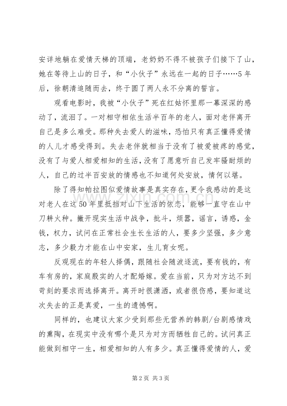 《爱情天梯》读后感.docx_第2页