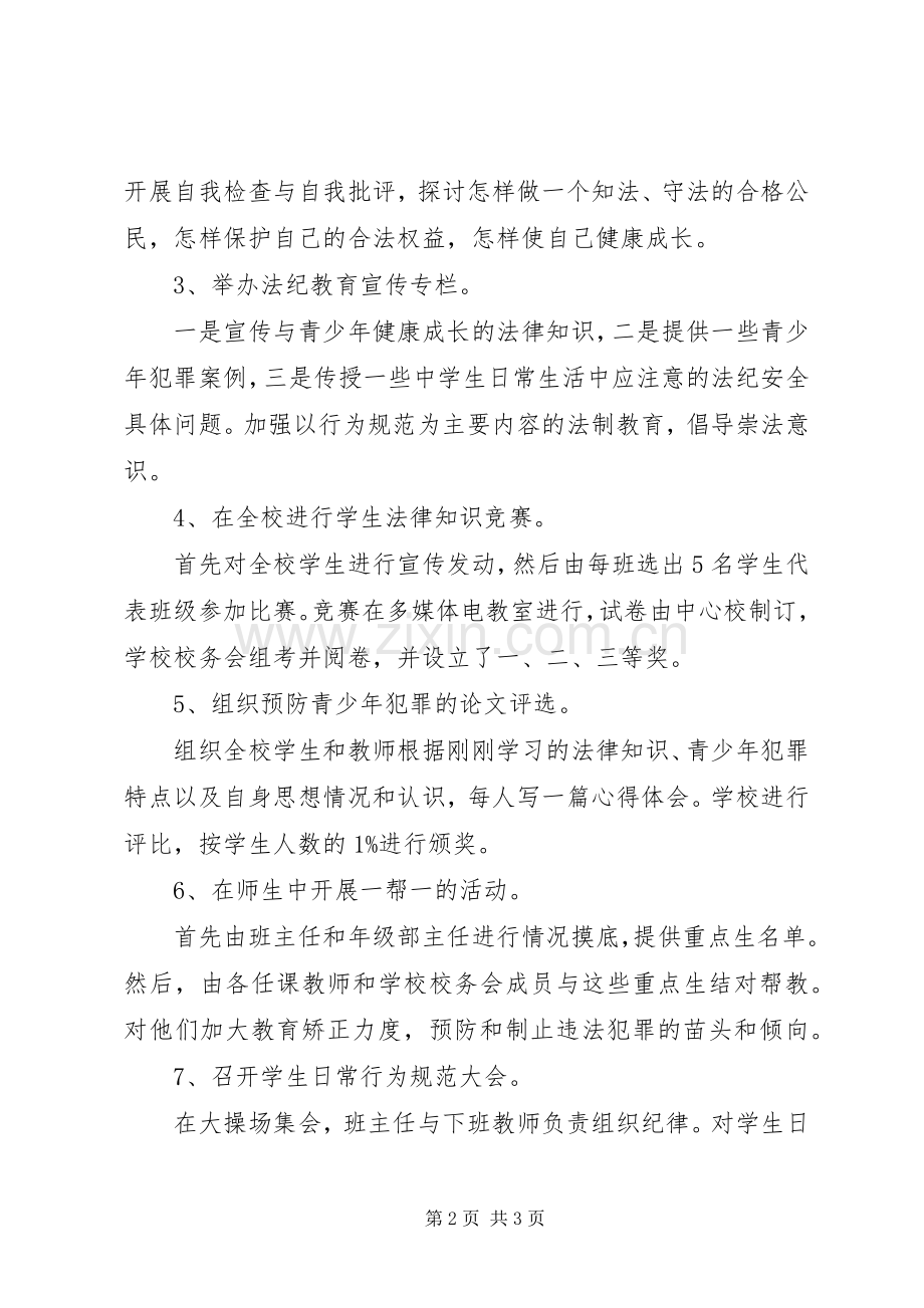 里集中学法制教育月活动实施方案.docx_第2页