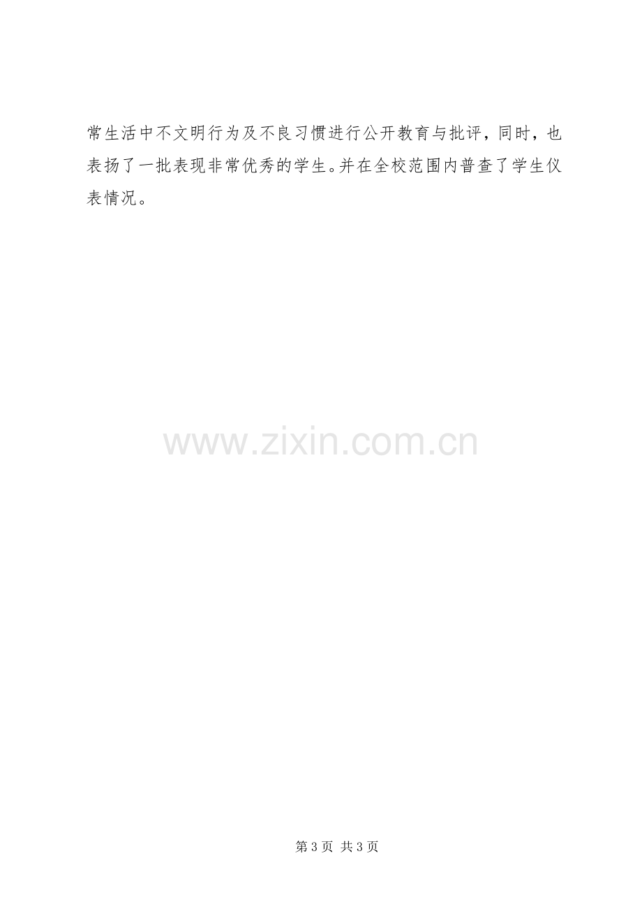 里集中学法制教育月活动实施方案.docx_第3页