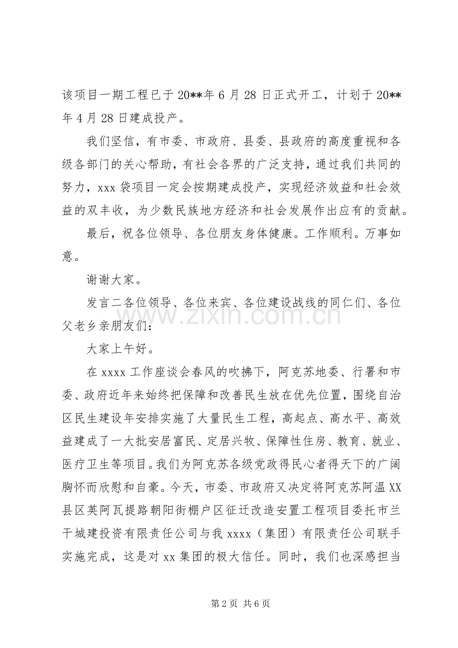 公司奠基仪式领导发言.docx_第2页