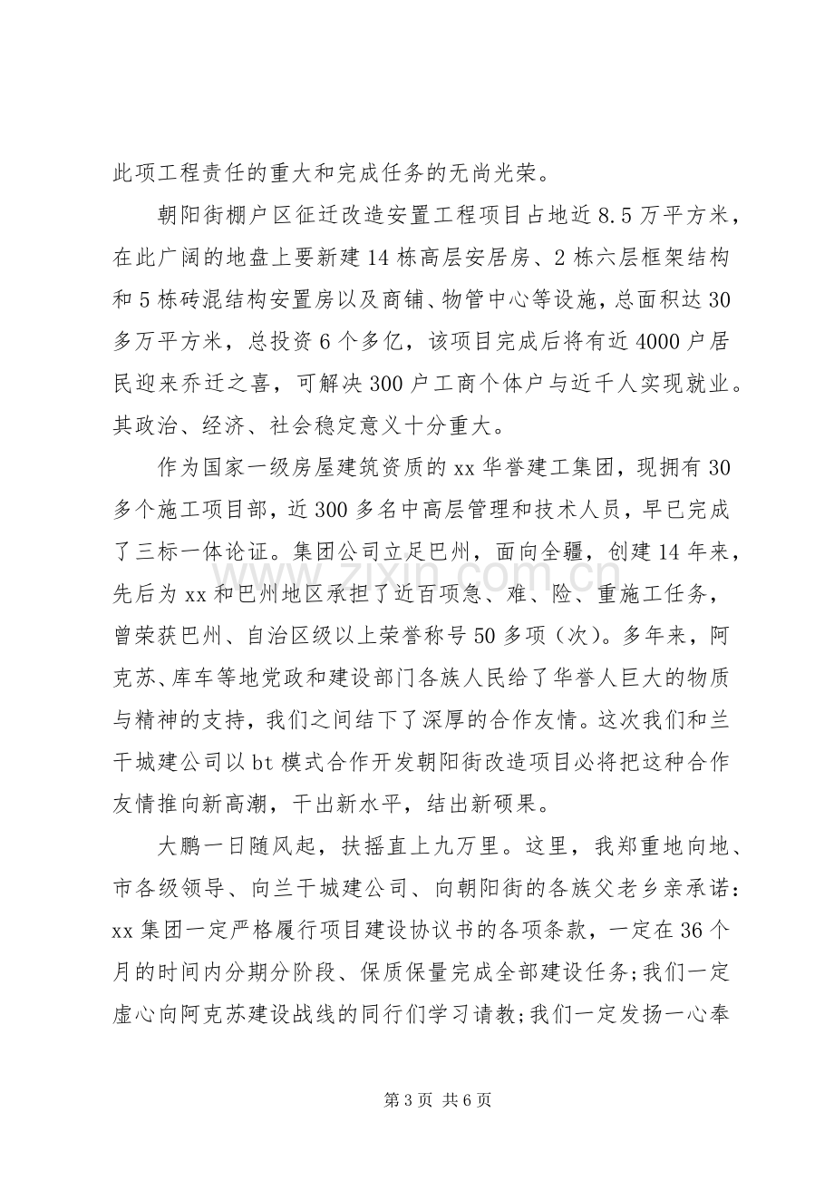 公司奠基仪式领导发言.docx_第3页