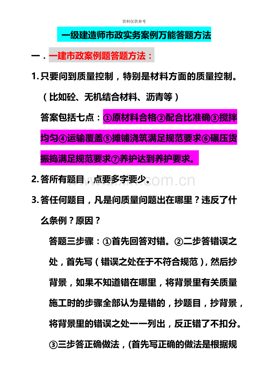 一级建造师市政实务案例N能答题方法.docx_第2页