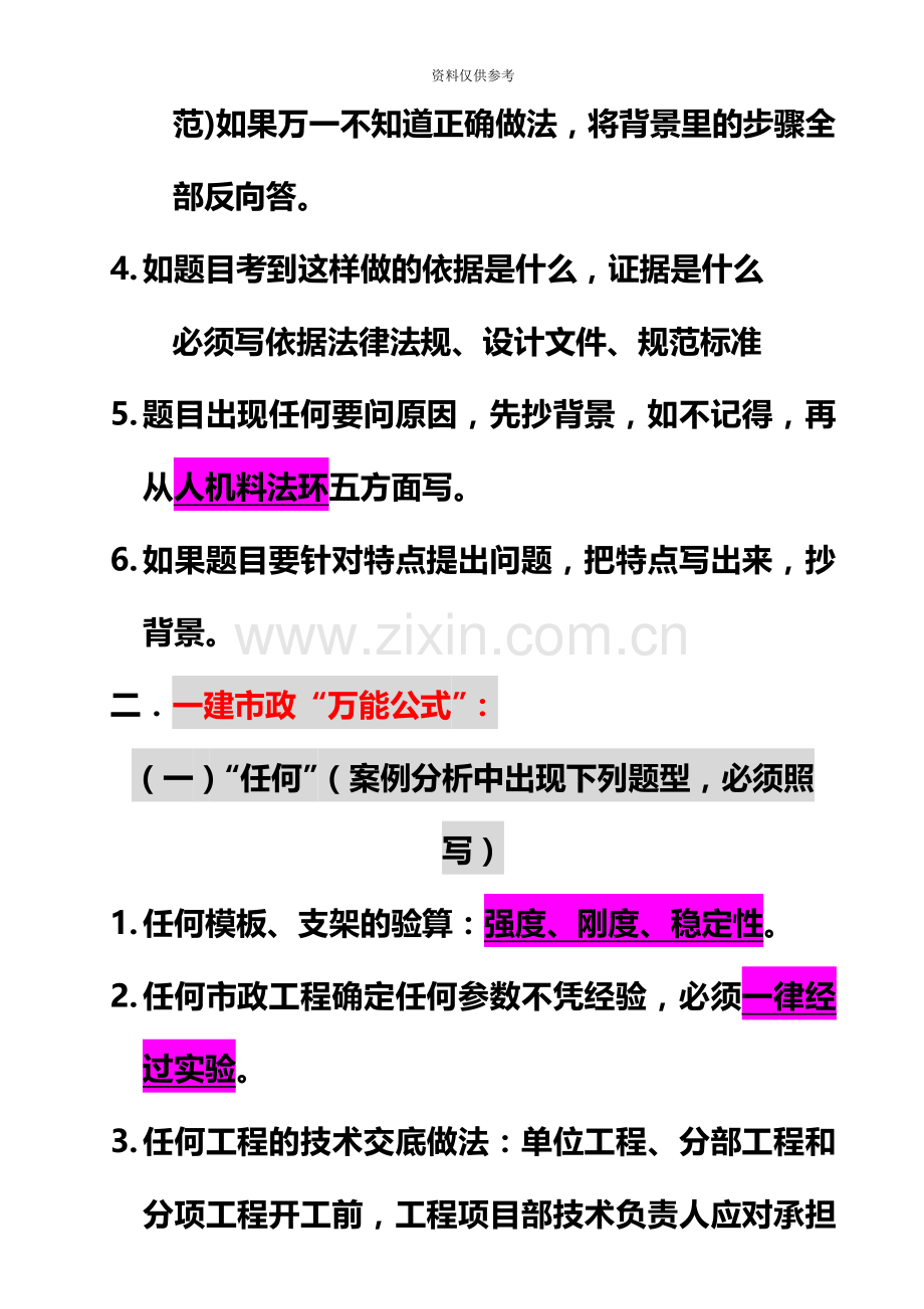 一级建造师市政实务案例N能答题方法.docx_第3页