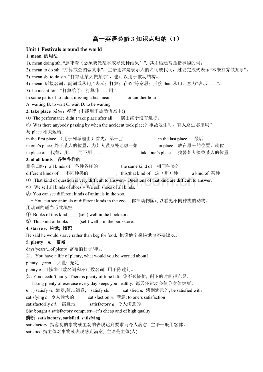 高一英语必修3第一、二单元词汇语法复习及练习.doc_第2页