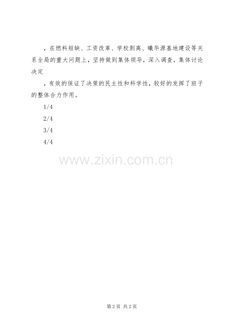 党委书记在思想政治工作会议上的讲话5篇.docx_第2页