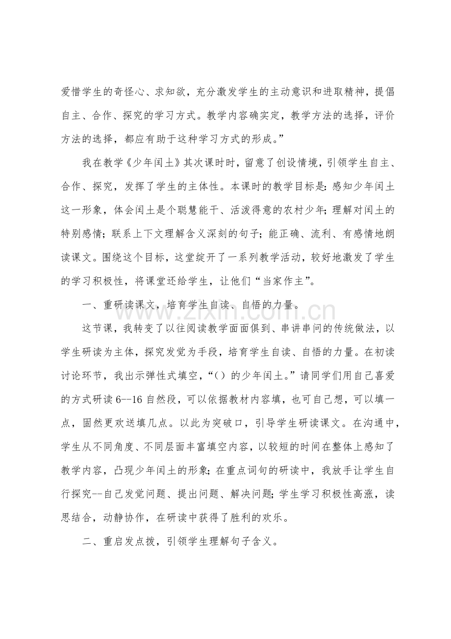 《有的人》语文教学反思.docx_第3页