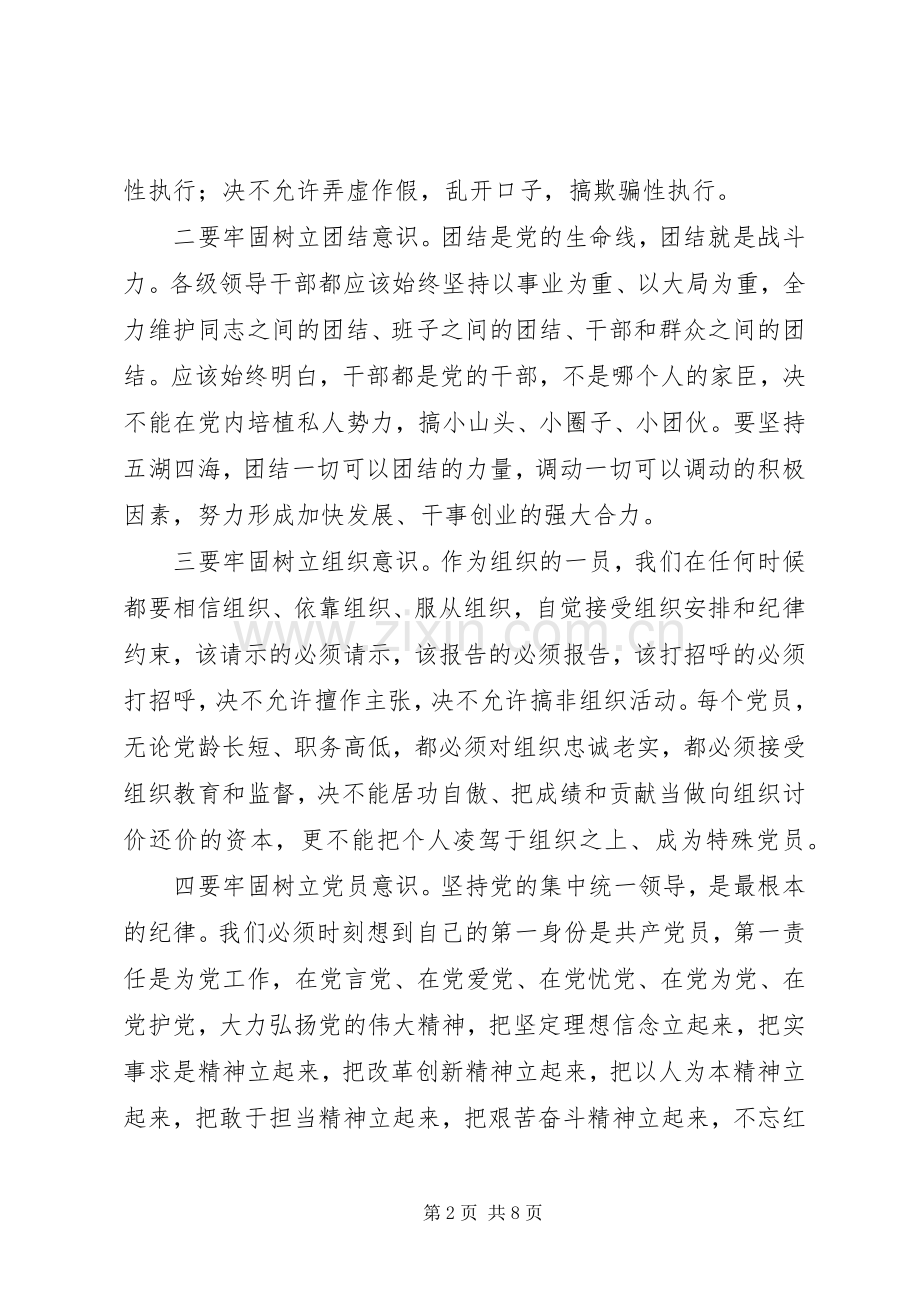 党风廉政建设宣传教育月动员会讲话.docx_第2页