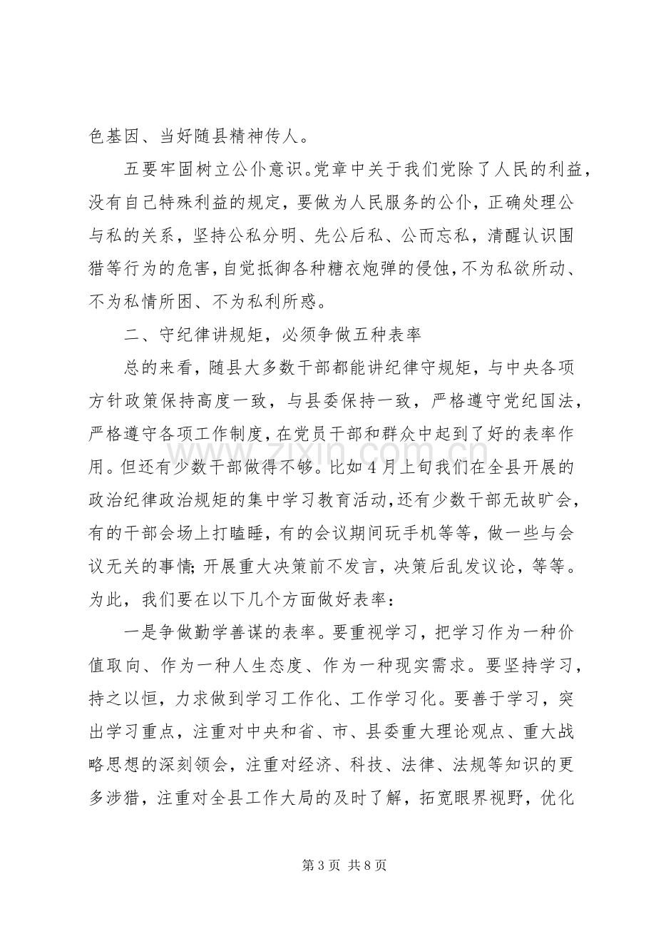 党风廉政建设宣传教育月动员会讲话.docx_第3页