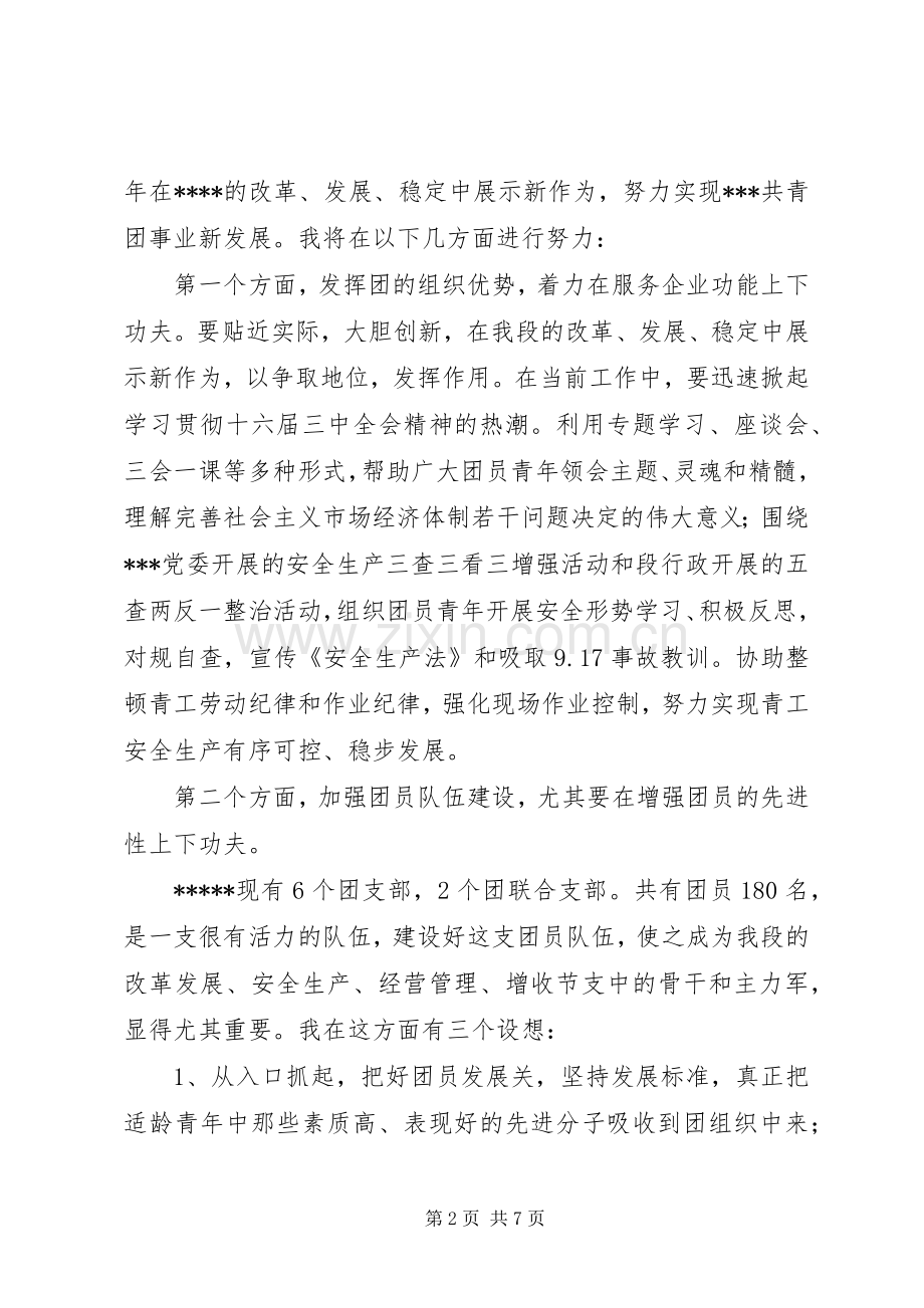 学校团委书记演讲稿.docx_第2页