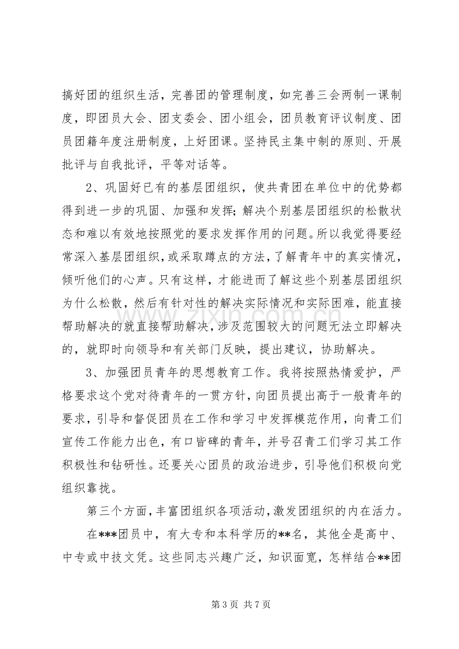 学校团委书记演讲稿.docx_第3页