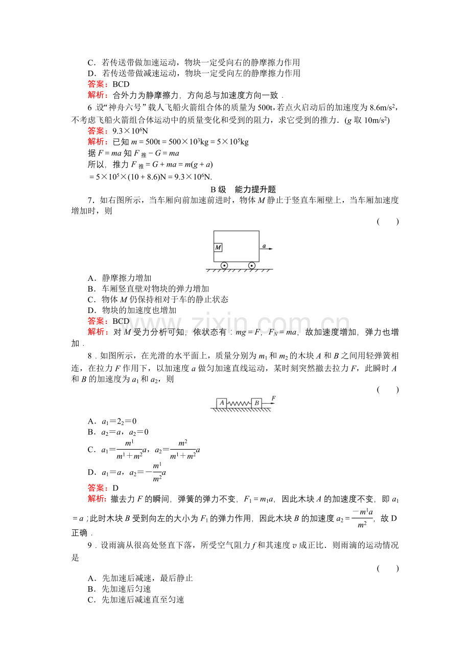 《绿色通道》人教版物理必修1课后梯级演练4-3.doc_第2页