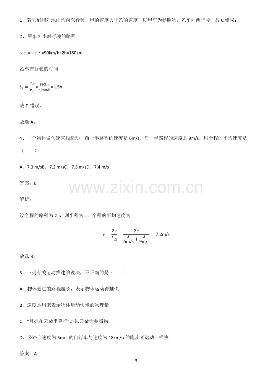 人教版2022年初中物理机械运动知识点总结归纳.pdf_第3页