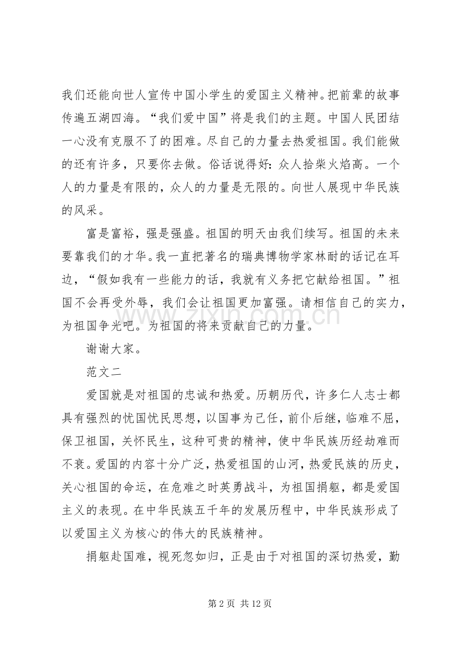 弘扬爱国精神演讲稿.docx_第2页