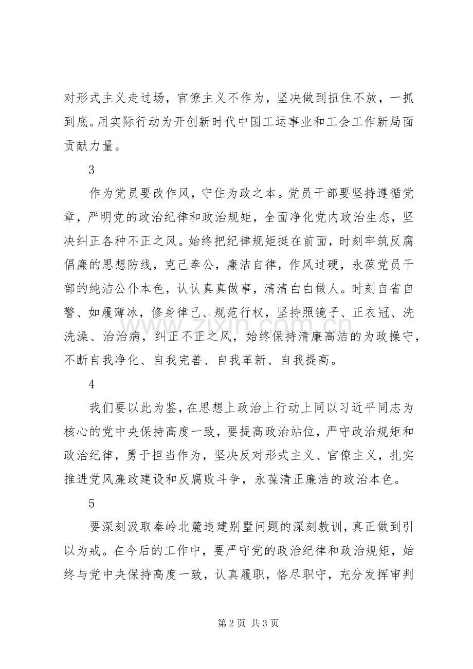 一抓到底正风纪心得体会5篇.docx_第2页