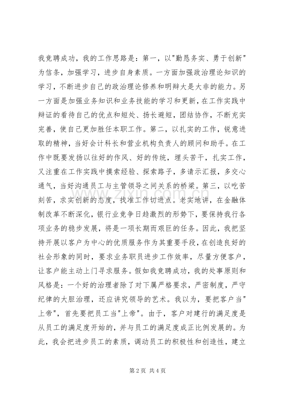 银行领导竞聘演讲稿.docx_第2页