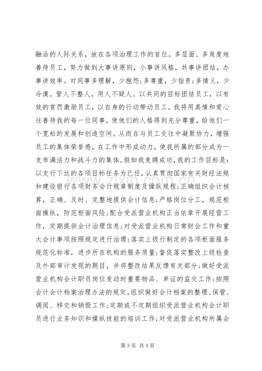 银行领导竞聘演讲稿.docx_第3页