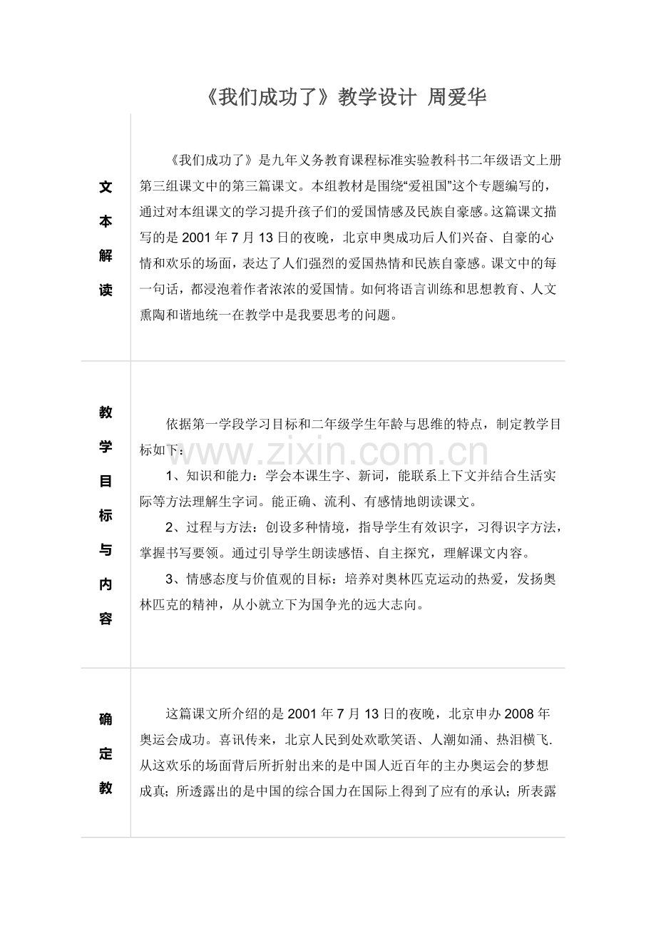 我们成功了文档(3).doc_第1页