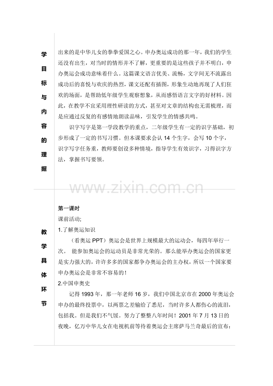 我们成功了文档(3).doc_第2页