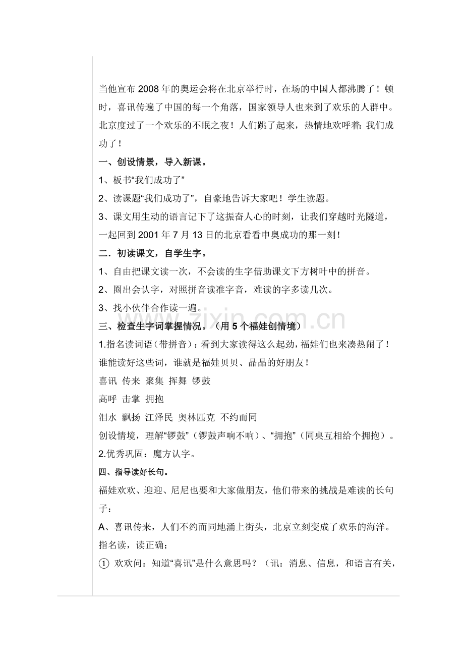 我们成功了文档(3).doc_第3页